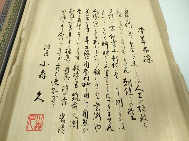 平和屋本店■極上 本場筑前博多織 草木染 手織工房 染匠:小森久 徳田義成 八寸名古屋帯 如水間道 証紙・共箱付き 逸品 DZAA5479kh5