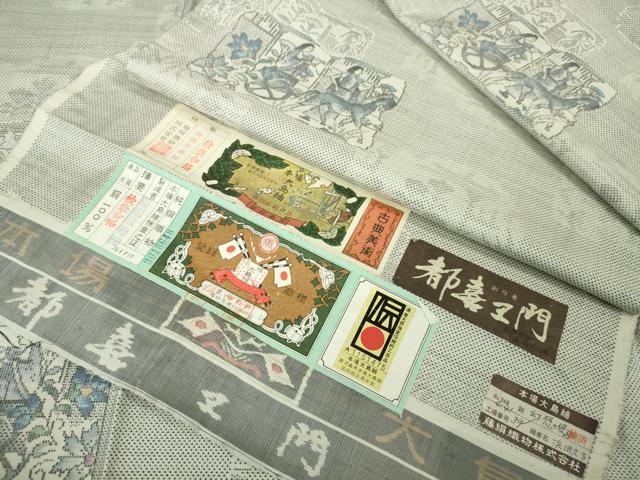 平和屋本店■極上　都喜ヱ門　本場大島紬　白大島　幻想の彼方　藤絹織物謹製　証紙付き　逸品　DZAA5535kh5 平和屋本店○極上 都喜ヱ門 本場大島紬 白大島 幻想の彼方