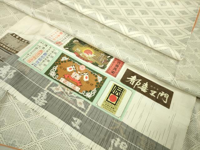 平和屋本店■極上 都喜ヱ門 本場大島紬 白大島 藤絹織物謹製 春を告げる 証紙付き 逸品 未使用 DZAA5600kh5
