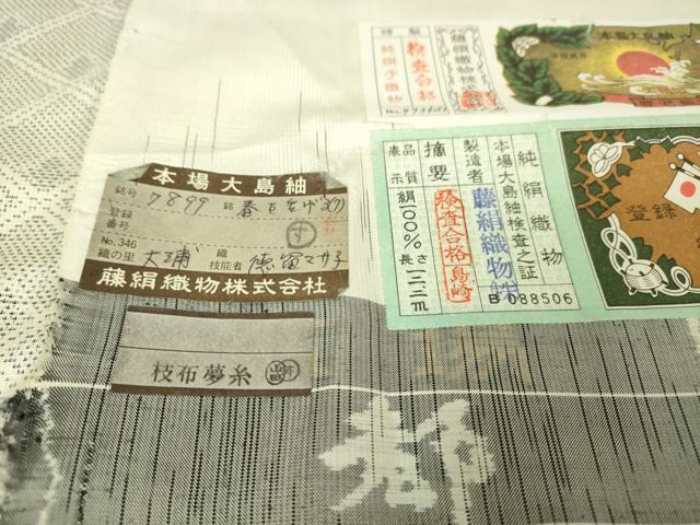平和屋本店■極上 都喜ヱ門 本場大島紬 白大島 藤絹織物謹製 春を告げる 証紙付き 逸品 未使用 DZAA5600kh5