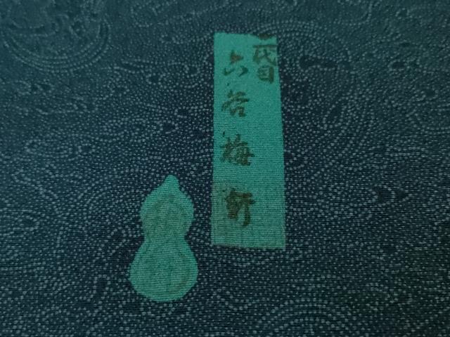 平和屋本店▽極上 人間国宝 二代目 六谷梅軒 錐彫り 重要無形文化 財伊勢型紙 江戸小紋 単衣 風神雷神 証紙付き 逸品 DZAA5622kh5
