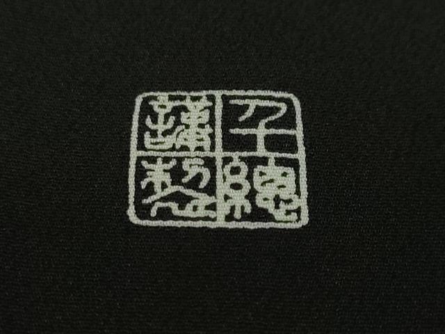 平和屋本店■極上 創業460年・千總 黒留袖 駒刺繍 橘 金彩 高島屋扱い 逸品 DZAA5631kh5