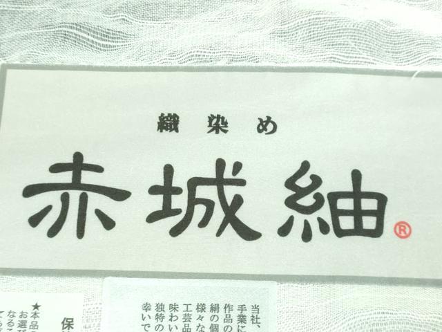 平和屋本店■極上 十日町 名門青柳謹製 櫛引織 赤城紬 草木染 全通柄袋帯 山梔子 藍色染め 証紙付き 逸品 DZAA5665kh5