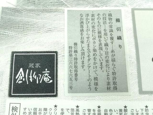 平和屋本店■極上 十日町 名門青柳謹製 櫛引織 赤城紬 草木染 全通柄袋帯 山梔子 藍色染め 証紙付き 逸品 DZAA5665kh5