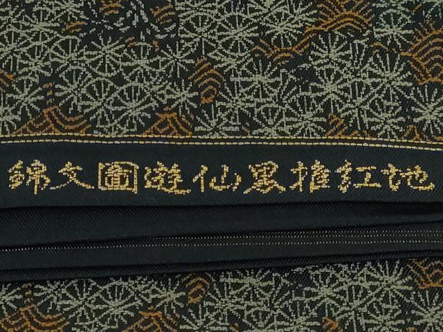 平和屋本店■最高級 龍村平蔵製 全通柄 本袋帯 地紅堆黒仙遊図文錦 黒地 逸品 DZAA5666kh5