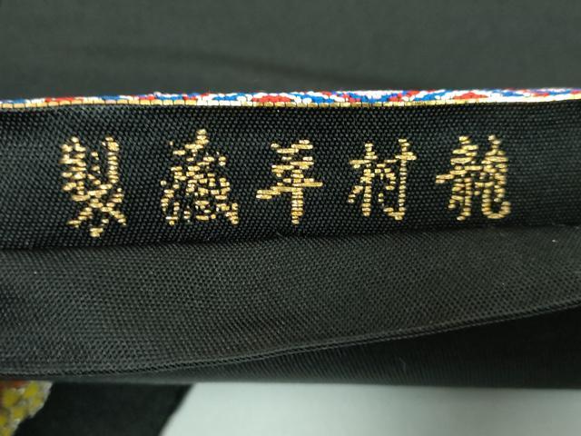 平和屋本店■最高級 龍村平蔵製 太鼓柄袋帯 追粉菊錦 黒地 金糸 逸品 DZAA5667kh5