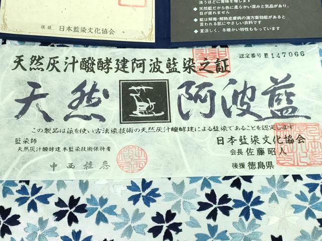 平和屋本店■極上 藍造り国選定無形文化財 藍師・佐藤昭人 六通柄袋帯 総刺繍 天然藍 天然灰汁醗酵建阿波藍染 証紙付き 逸品 DZAA5708kh5