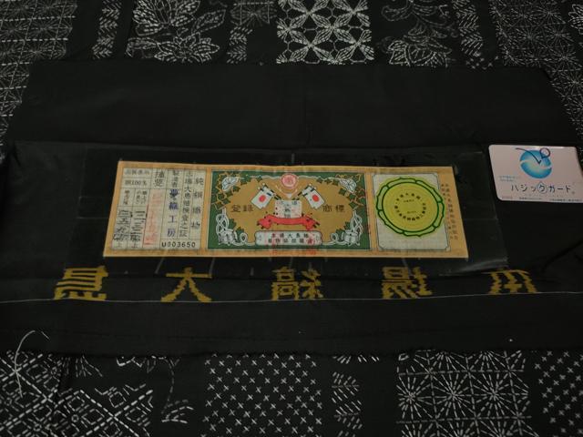 平和屋本店■極上 本場縞大島紬 刺し子 総刺繍 名物裂花文 黒地 証紙付き 逸品 DZAA5770kh5