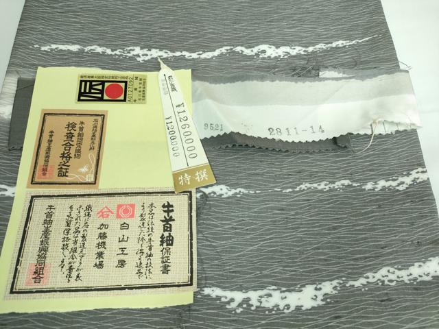 平和屋着物●極上 石川県指定無形文化財 牛首紬 白山工房 手織り 全通柄袋帯 霞文 上代126万 証紙・タグ付き 逸品 DZAA5814kh6