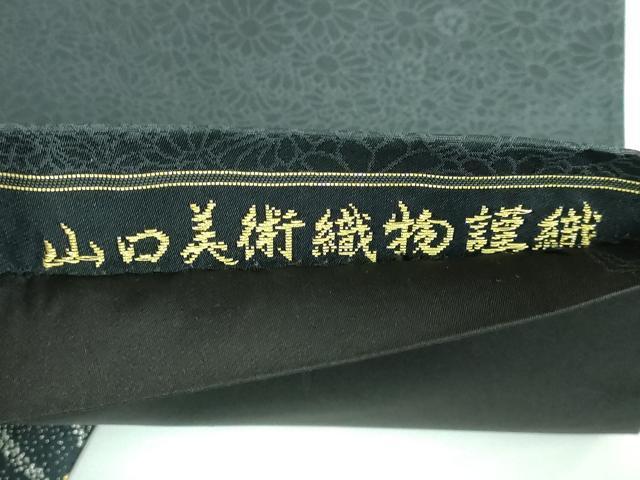 平和屋本店●極上 山口美術織物 皇室 伊勢神宮御用 西陣織 太鼓柄袋帯 菊地祥波錦文 金銀糸 逸品 DZAA5867kh5