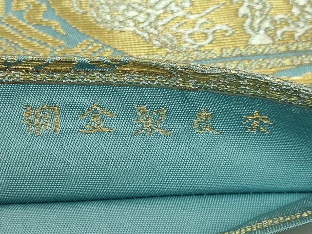 平和屋本店■最高級 龍村平蔵製 六通柄 本袋帯 奈良裂金襴 金銀糸 逸品 DZAA5894kh5