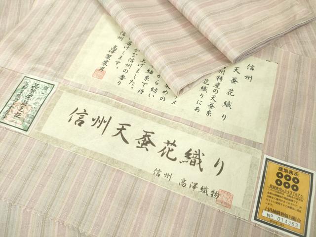 平和屋本店■極上 信州天蚕花織り 紬 高澤織物謹製 六文銭 縞 証紙付き 逸品 DZAA5969kh5