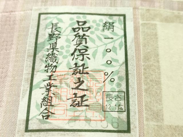 平和屋本店■極上 信州天蚕花織り 紬 高澤織物謹製 六文銭 縞 証紙付き 逸品 DZAA5969kh5
