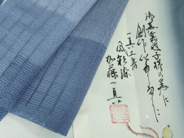 平和屋本店■極上 一真工房 加藤一真 風彩染 訪問着 お召地 逸品 DZAA6036kh5