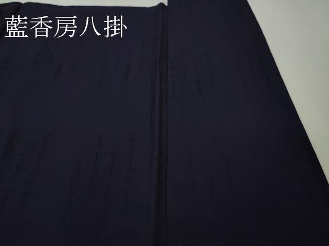 平和屋本店●極上 藍造り国選定無形文化財 藍師・佐藤昭人 小紋 藍香房 大小霰 逸品 未使用 DZAA6048kh5