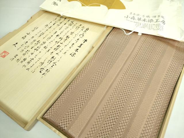 平和屋本店■極上 本場筑前博多織 草木染 手織工房 染匠:小森久 八寸名古屋帯 ジャバラ紋 たとう紙・共箱付き 逸品 DZAA6126kh5