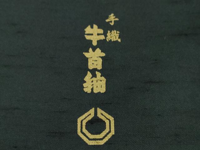 平和屋本店■極上 石川県指定無形文化財 牛首紬 白山工房 手織り 間道 百入茶色地 逸品 DZAA6236kh5
