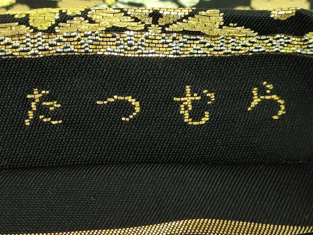 平和屋本店■極上 龍村美術織物 たつむら 六通柄 本袋帯 さいわい花菱錦 黒地 金糸 逸品 DZAA6288kh5