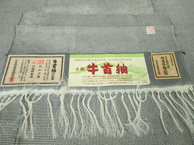 平和屋本店*極上 夏物 石川県指定無形文化財 夏牛首紬 白山工房 手織り 証紙付き 逸品 DZAA6338kh5