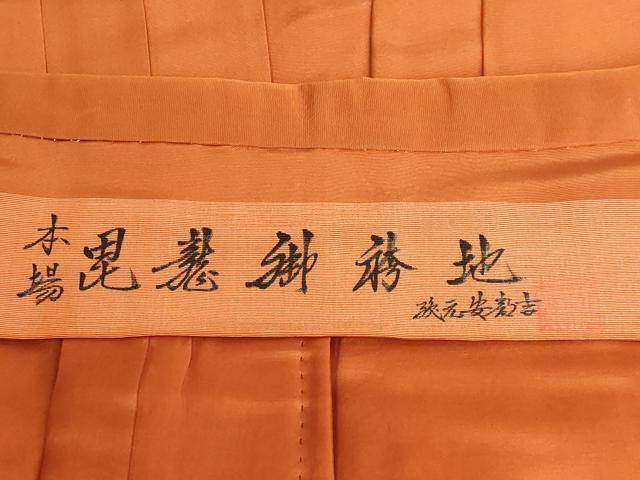 平和屋本店●極上 創業100年毘龍織 米沢阿部吉 男性 馬乗り袴 代赭色 逸品 DZAA6489kh5