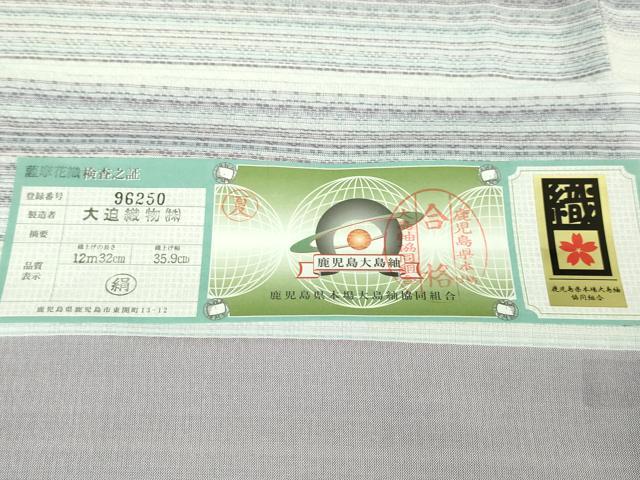 平和屋本店■極上 夏物 薩摩花織 紬 花織瑠璃ぼかし 大迫織物謹製 証紙付き 逸品 新品 DZAA6556kh5
