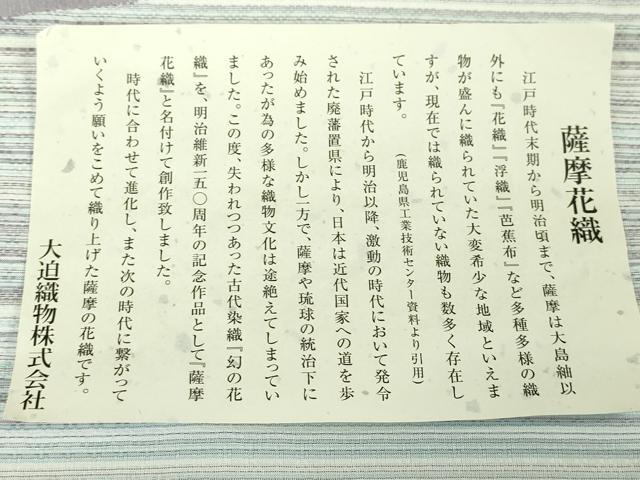 平和屋本店■極上 夏物 薩摩花織 紬 花織瑠璃ぼかし 大迫織物謹製 証紙付き 逸品 新品 DZAA6556kh5