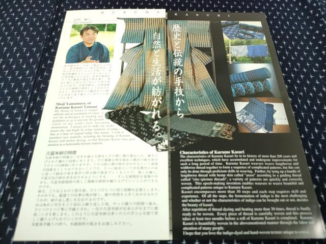 平和屋本店■希少 山藍 山村省二 久留米絣 単衣 綿 本藍 草木染 リーフレット・たとう紙付き 逸品 未使用 DZAA6557kh5