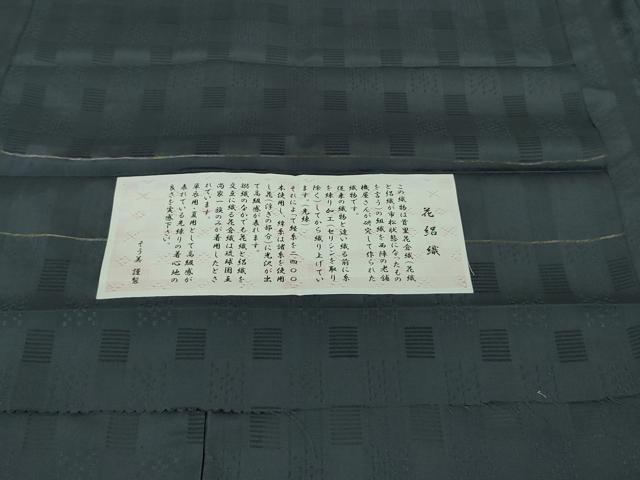 平和屋本店▽極上 花絽織 お召 単衣 色無地 鉄御納戸色 そう美謹製 証紙付き 逸品 DZAA6664kh5