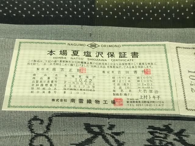 平和屋本店■極上 夏物 本塩沢 夏塩沢 飛白時雨 蝉羽の衣 南雲織物謹製 証紙付き 逸品 DZAA6811kh5
