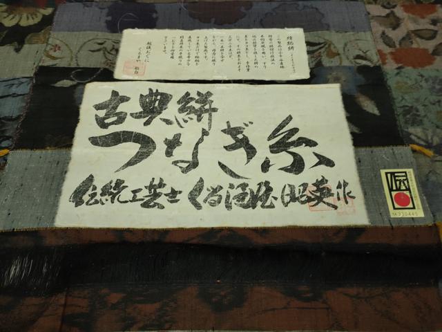 平和屋着物●極上 伝統工芸士 昭英 小千谷紬 古典絣 つなぎ糸 緯総絣 越後おぐに 高三織物謹製 証紙付き 逸品 DZAA6857kh5