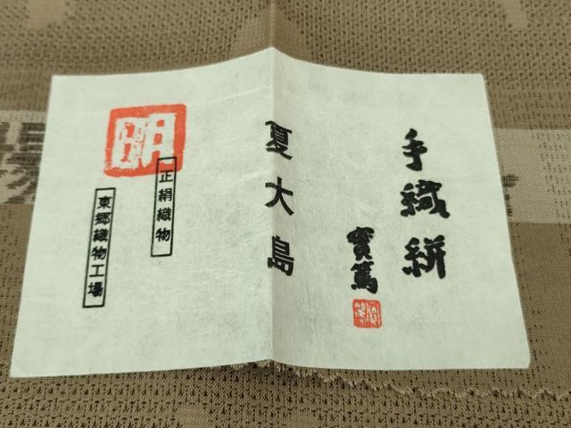 平和屋本店*極上 夏物 東郷織物謹製 本場大島紬 夏大島 160亀甲 結晶 証紙付き 逸品 DZAA6863kh5