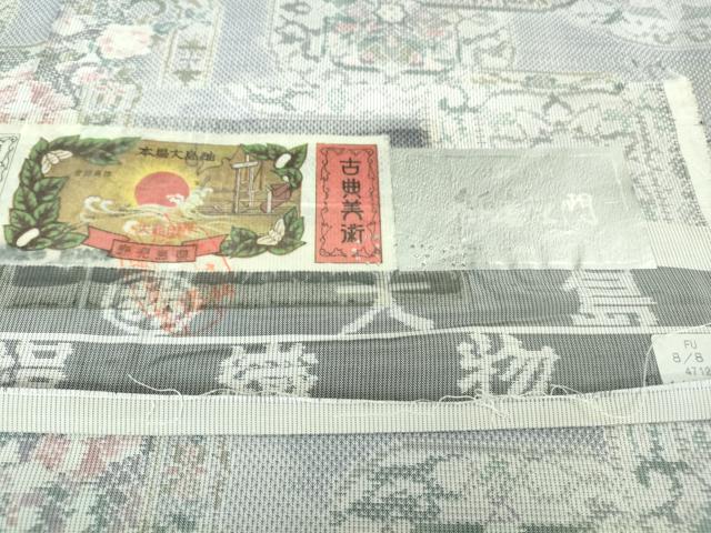 平和屋本店■極上 都喜ヱ門 本場大島紬 白大島 藤白泥 ビクトリア宮殿 藤絹織物謹製 やまと誂製 証紙付き 逸品 DZAA6865kh5