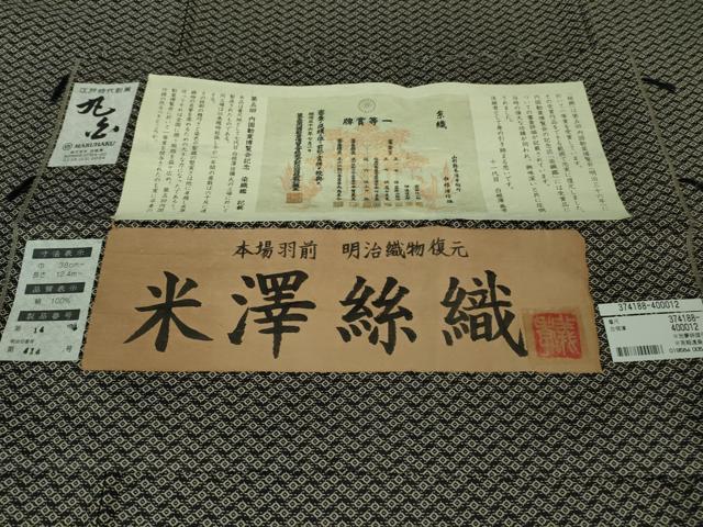 平和屋本店■希少 十一代目 白根澤義孝 江戸時代創業 米澤絲織 お召 丸白謹製 上代75万 証紙付き 逸品 未使用 DZAA6886kh5