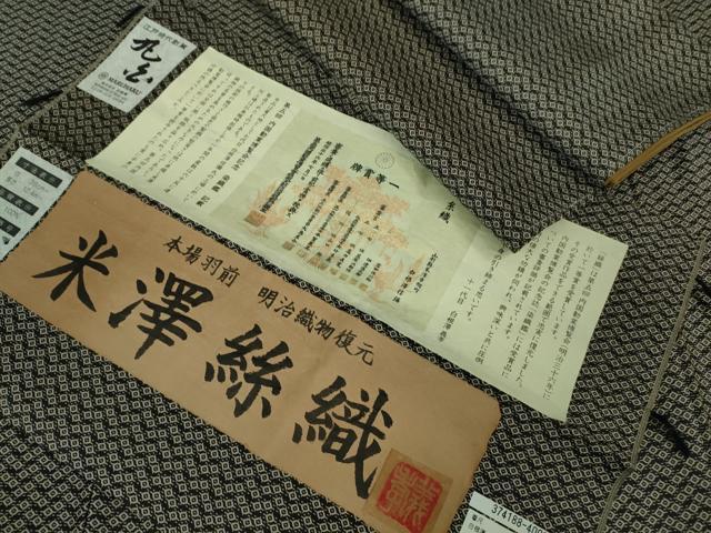 平和屋本店■希少 十一代目 白根澤義孝 江戸時代創業 米澤絲織 お召 丸白謹製 上代75万 証紙付き 逸品 未使用 DZAA6886kh5