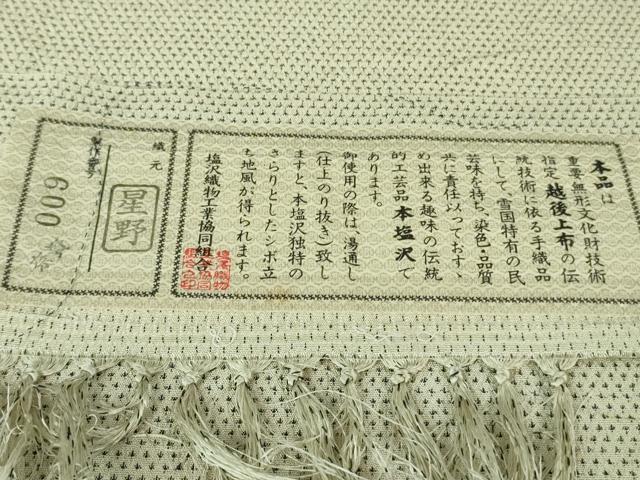 平和屋着物■極上 本塩沢 単衣 蚊絣 星野謹製 証紙付き 逸品 DZAA6897kh5