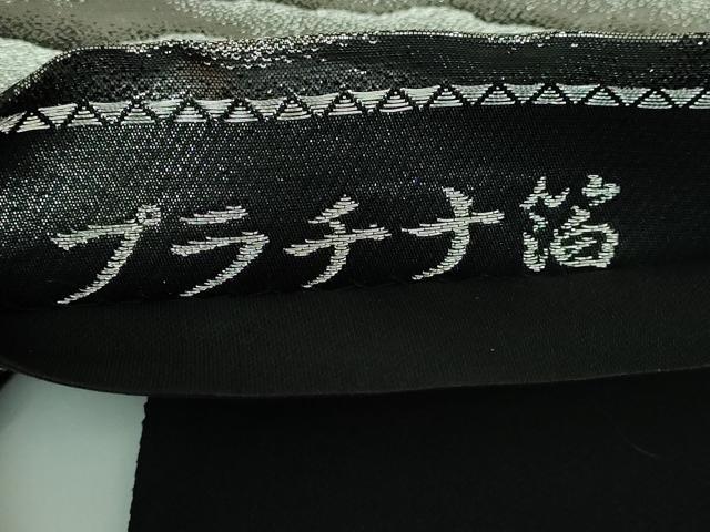 平和屋本店■極上 近代日本画の巨匠 横山大観 じゅらく謹製 六通柄袋帯 朝陽霊峰・瑞雲 プラチナ箔 黒地 証紙付き 逸品 DZAA6973kh5