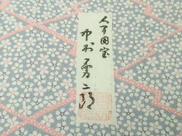 平和屋着物■極上 重要無形文化財 人間国宝 中村勇二郎 江戸小紋 単衣 松皮菱 小花文 逸品 未使用 DZAA7050kh5