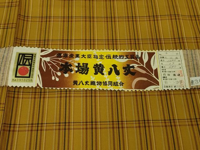 平和屋本店■希少 足高貴 本場黄八丈 綾織 手織 伝統工芸士 西條謹一 佐々木妙子 格子 証紙付き 逸品 未使用 DZAA7292kh5