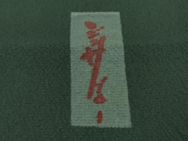 平和屋着物■極上 世界的人形師 辻村寿三郎 ジュサブロー 訪問着 刺繍 舞桜 御召茶色地 暈し染め 金彩 縮緬地 逸品 DZAA7317kh5
