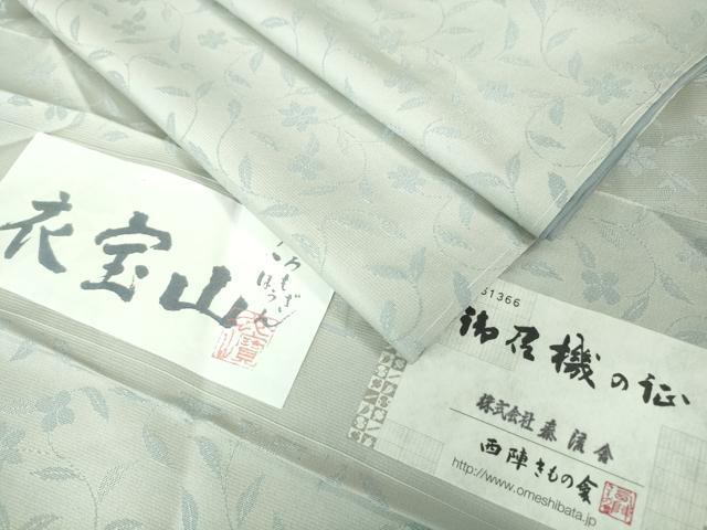 平和屋着物■極上 京都・西陣 織元ブランド泰流舎 お召 藍色襲 衣宝山 花唐草地紋 月白色地 やまと誂製 証紙付き 逸品 未使用 DZAA7382kh5