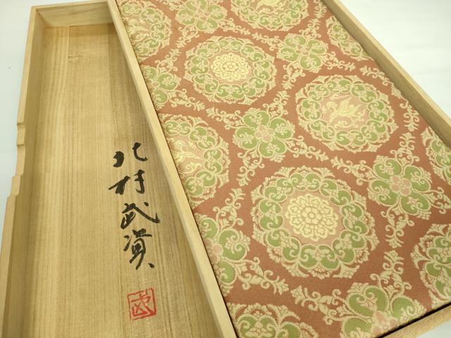 平和屋本店■最高級 人間国宝 北村武資 経錦 六通柄袋帯 瑞宝錦 金糸 共箱付き 逸品 DZAA7452kh5