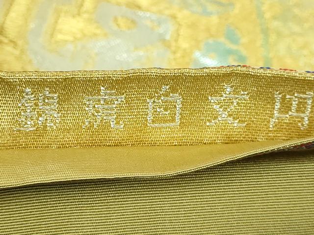 平和屋本店■最高級 龍村平蔵製 六通柄 本袋帯 円文白虎錦 金銀糸 共箱付き 逸品 DZAA7453kh5