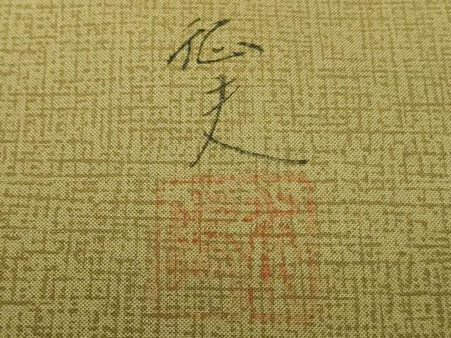 平和屋着物■極上 日本画家 水嶋征夫 本場縞大島紬 訪問着 山脈 逸品 未使用 DZAA7540kh5