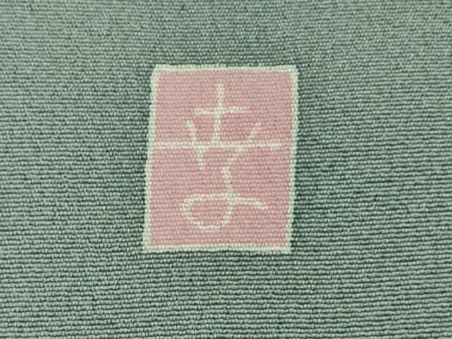 平和屋本店■極上 本加賀友禅作家 田丸幸子 訪問着 枝花文 湊鼠色地 逸品 未使用 DZAA7561kh5