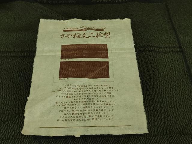 平和屋本店■極上 重要無形文化財人間国宝中村勇二郎 江戸小紋 さや極文二枚型 黒緑色×仙斎茶色 鬼しぼ縮緬 証紙付 逸品未使用DZAA7564kh5