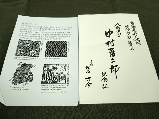 平和屋本店■極上 重要無形文化財人間国宝中村勇二郎 江戸小紋 さや極文二枚型 黒緑色×仙斎茶色 鬼しぼ縮緬 証紙付 逸品未使用DZAA7564kh5