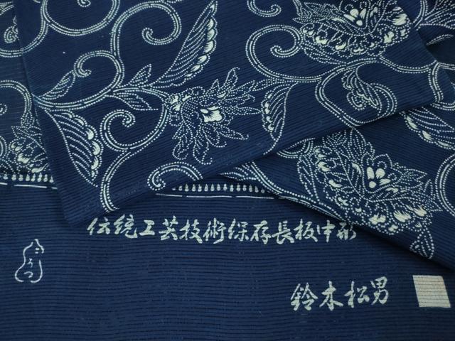 平和屋着物■極上 夏物 伝統工芸技術保存長板中形 鈴木松男 浴衣 綿絽 花唐草 反端付き 逸品 DZAA7623kh5