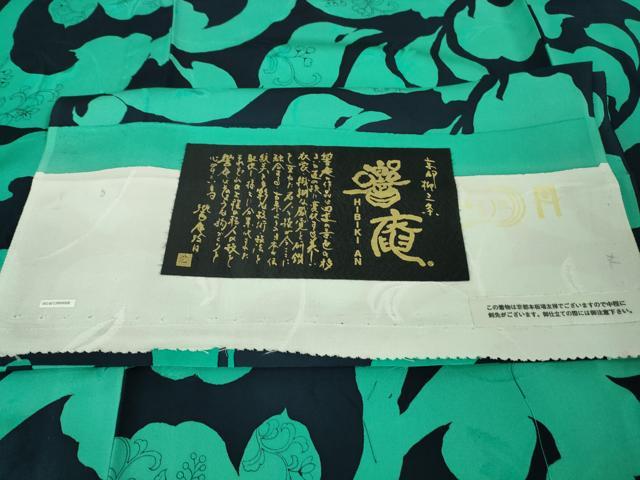 平和屋着物▽極上 響庵 小紋 単衣 地紋起こし 唐草文 反端付き 逸品 DZAA7653kh5