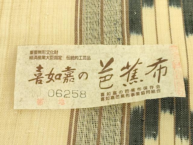平和屋本店■極上 夏物 芭蕉布 手積み芭蕉糸100% 九寸名古屋帯 間道 証紙付き 逸品 未使用 DZAA7720kh5