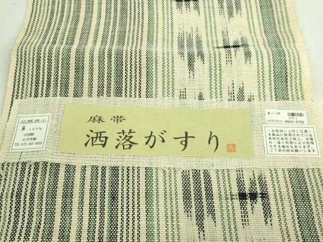 平和屋着物*極上 夏物 八寸名古屋帯 石井秀樹作 洒落がすり 証紙付き 逸品 DZAA7744kh5